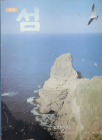 계간 섬 창간호