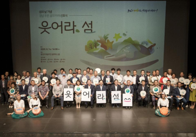 통영에서 섬 비전 공유하는 ‘경남 푸른 섬의 미래’ 선포식