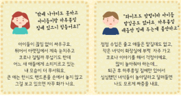 [건강정보] 코로나 시대 우리 아이들 정신건강 보살펴야