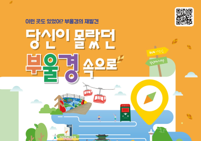 [여행정보] 부울경 속으로 가을여행 떠나볼까?