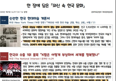 [한류 화제] 한국 문화관련 외신보도 연평균 2020건, 매주 40건 차지