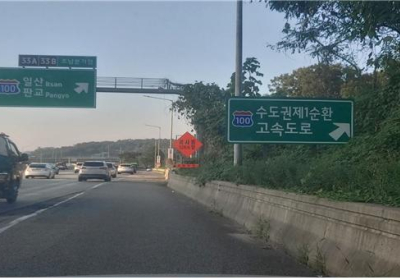[생활정보] 서울외곽순환고속도로, ‘수도권제1순환고속도로’ 명칭 변경
