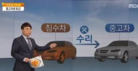 [자동차 정보] 장마 이후 중고차 구매시 침수차량 여부 확인 필요
