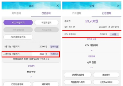 KTX마일리지 내년 11월 소멸 전에 사용 권장