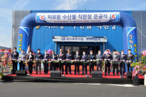 강화도 외포항에 수산·관광 거점 직매장 준공