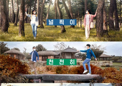 문체부, 단풍철 가을맞이 안전여행 캠페인 추진