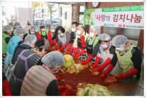 [포토뉴스] 광양시  ‘사랑의 김치나눔’ 행사