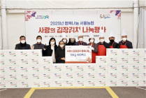 서울농협, 행복나눔 사랑의 김장김치 나눔행사 펼쳐