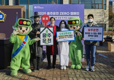 [생활정보] 도로교통공단, ‘2020 음주운전 ZERO 캠페인’