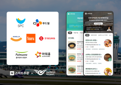 [생활정보] 네이버, 인천국제공항 내 ‘스마트주문’ MOU 체결
