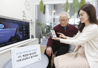 [생활정보] KT, 부모님・자녀・장애인 위한 안심대리인 서비스 실시 