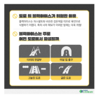 [자동차 정보] 겨울철 도로 결빙(블랙아이스) 교통사고 대비 요령