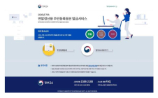 [생활정보] 정부24 ‘연말정산용 주민등록등본 발급’ 전용창구 운영