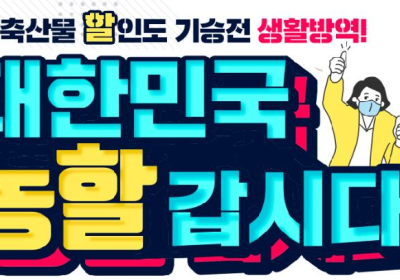 설 명절 맞아 760억원 농축산물 소비쿠폰 푼다