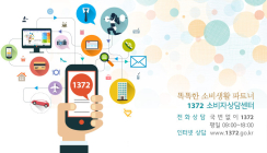 [생활정보] 코로나19 장기화로 예식‧여행 등 소비자 분쟁 증가