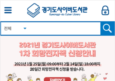 경기도서 지난해 가장 많이 대출된 전자책은 ‘침묵의 봄’