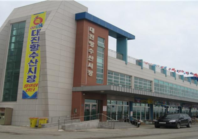 동해안 최북단 대진항 수산시장 리모델링