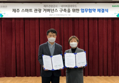 제주관광공사, 네이버와 스마트관광 거점 구축 업무협약