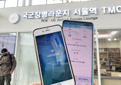 [생활정보] 군 장병 열차 승차권 모바일 발권 서비스 