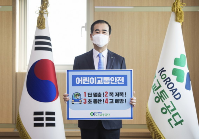 “1단 멈춤, 2쪽 저쪽, 3초 동안, 4고 예방”