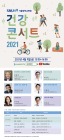 [건강정보] 서울대병원 ‘건강콘서트’ 무료로 실시간 라이브 중계