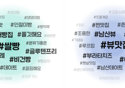 [생활정보] 네이버, 별점 평가 없애고 ‘태그 구름’ 채운다