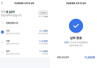 [자동차 정보] 티맵으로 미납 통행료 납부