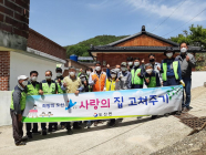 [뉴스 화제] 통영 도산면, ‘사랑의 집 고쳐주기’