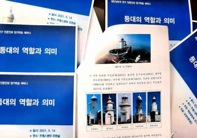 [해양 세미나] 해양전문가・언론인 세미나…등대의 역할과 의미