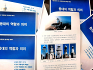 [해양 세미나] 해양전문가・언론인 세미나…등대의 역할과 의미