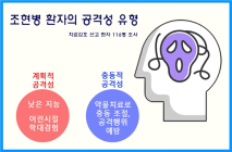 [건강정보] 조현병 공격성 환자, ‘국가책임제’ 도입 필요   