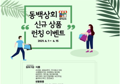 부산대표 수산물 다시팩, 김스낵, 어간장, 명품육수