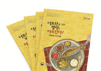[건강정보] 어르신 맞춤형 수산물 밥상 이렇게 