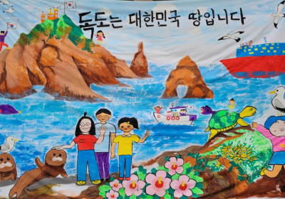 [뉴스 화제] 초등생들, “독도는 한국 땅” 걸개그림