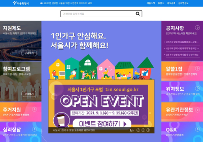 [생황정보] 서울시, 1인 가구 병원동행 서비스