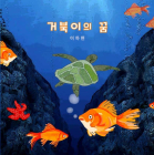 해양쓰레기·해양환경 문제 다룬 동화책
