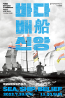 [뉴스 화제] 바다 사람들 애환, 해양문화특별전 '바다, 배船, 신앙'