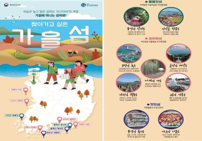 아름다운 풍경, 즐거운 길, 맛있는 음식... ‘가을 섬’으로 떠나볼까