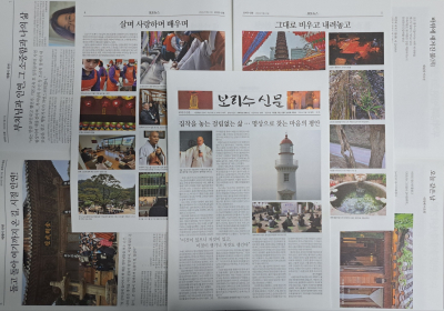 여행, 불교문학과 불자의 잔잔한 삶과 풍경…조계사 <보리수신문> 창간