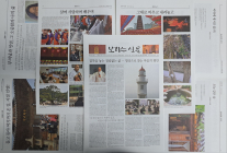 여행, 불교문학과 불자의 잔잔한 삶과 풍경…조계사 <보리수신문> 창간