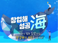 해양수산부, 제10회 해양수산 창업 콘테스트 오늘 마감
