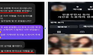 외국인이 사랑과 여행 미끼로 접근한다면