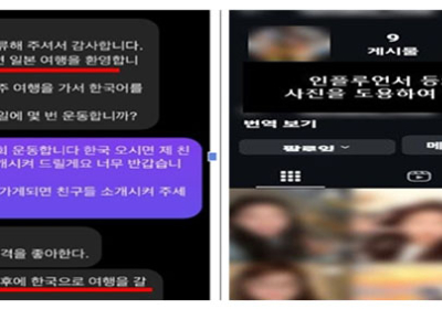 외국인이 사랑과 여행 미끼로 접근한다면